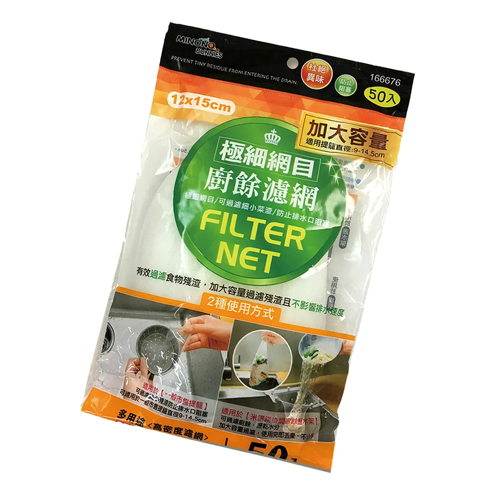 【MINONO 米諾諾】極細網目廚餘濾網-加大(50入X6包)