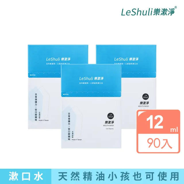 【LeShuli 樂漱淨】天然薄荷精油漱口水12mlx90條 (不含酒精及氟化物)