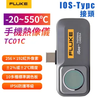【FLUKE】IOS-Typc 手機熱像儀 TC01C