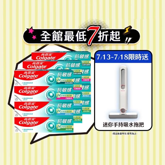 【Colgate 高露潔】抗敏感牙膏120gX12入(強護琺瑯質/清涼薄荷/牙齦護理/潔淨亮白)