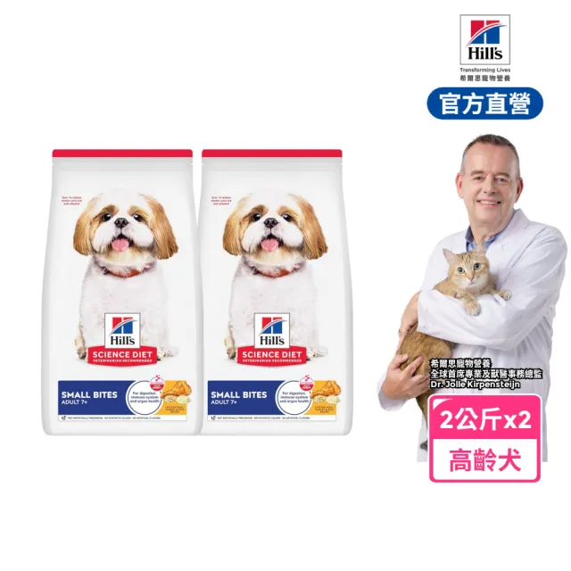 【Hills 希爾思】高齡犬 小顆粒 雞肉 2公斤×2包(狗飼料 狗糧 老犬 寵物飼料 天然食材)