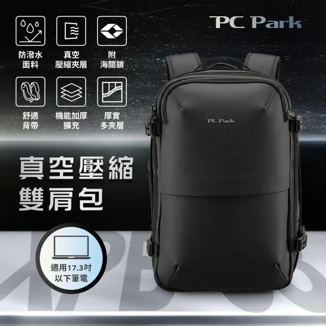 【PC Park】17.3吋 真空壓縮雙肩包 黑色 筆電背包 電腦背包 背包 筆電包 電腦包 後背包(XPB-03)