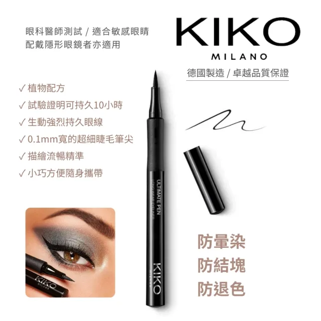 【KIKO MILANO】持久眼線液筆 1ml(眼線/眼線筆/眼線液筆/眼影/BB霜/CC霜/妝前乳)