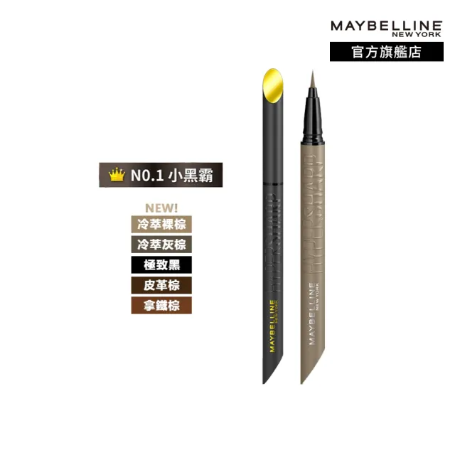 【MAYBELLINE 媚比琳】36H極限持久激細抗暈眼線液 0.4g_任選2入組#小黑霸