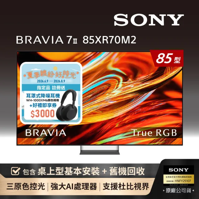 【SONY 索尼】BRAVIA 7II 85型 True RGB 4K XR HDR Google TV顯示器(Y-85XR70M2)
