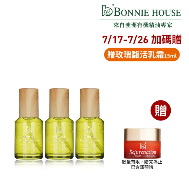【Bonnie House 植享家】橙花絲絨蜜露60ml(三入組/小綠瓶）