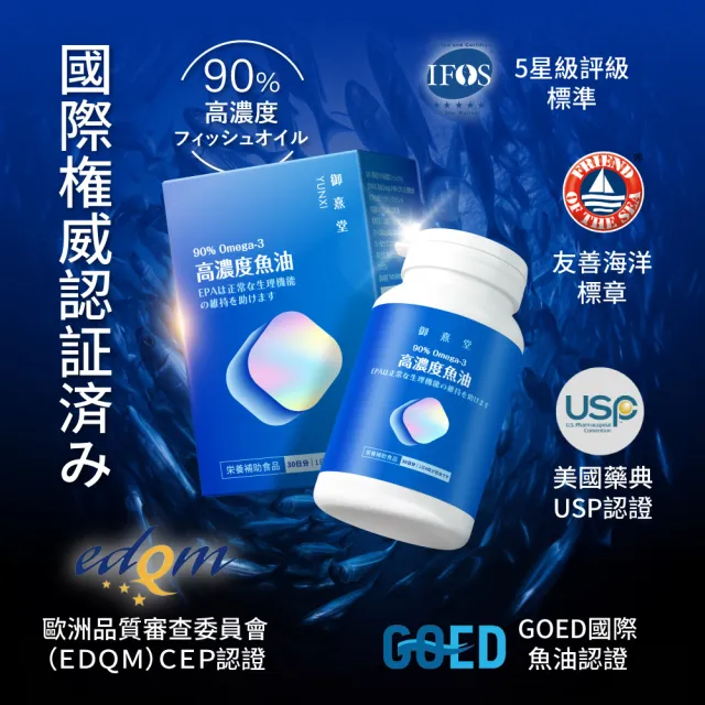 【御熹堂】黃金頂級 90%高濃度專利魚油9入組(一入120顆、醫師推薦、高單位Omega-3、rTG好吸收)