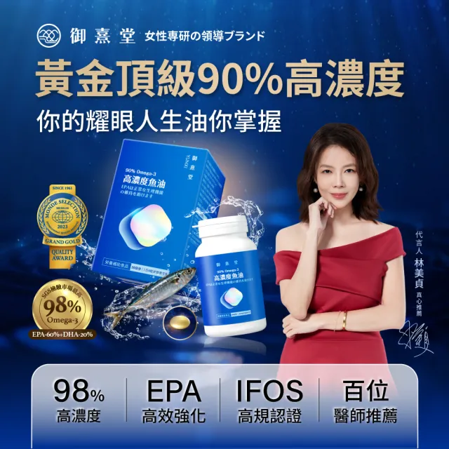 【御熹堂】黃金頂級 90%高濃度專利魚油5入組(一入120顆、醫師推薦、90%Omega-3、rTG好吸收)