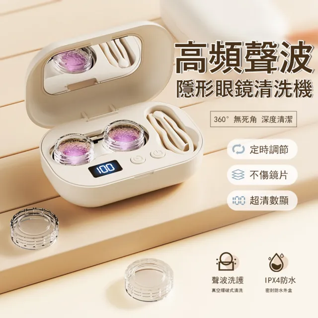 【Kyhome】智能數顯隱形眼鏡清洗機 美瞳隱眼清洗盒 超聲波隱眼清洗機 高頻震動/便攜式洗隱眼器)