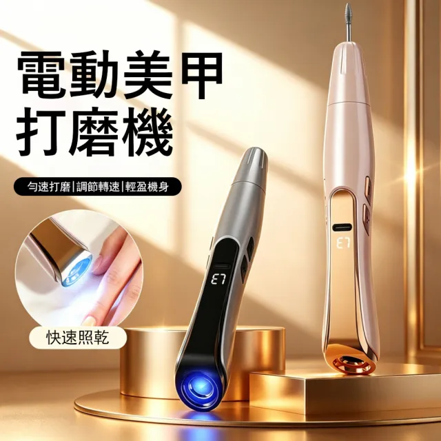 【Gabor】智能二合一電動磨甲機 便攜式美甲光療燈 卸甲儀 美甲拋光機 美甲烘乾機（DIY卸甲/修甲/去死皮）