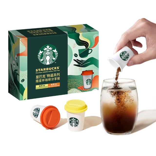 【STARBUCKS 星巴克】特選系列隨星杯咖啡分享組 mini cup (momo獨家首賣) 中秋;送禮;中秋禮盒;中秋送禮;冰