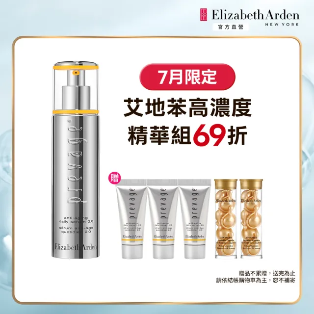 【伊麗莎白雅頓】官方直營 艾地苯高效橙燦精華2.0 50ml(抗老/精華/緊致修護)