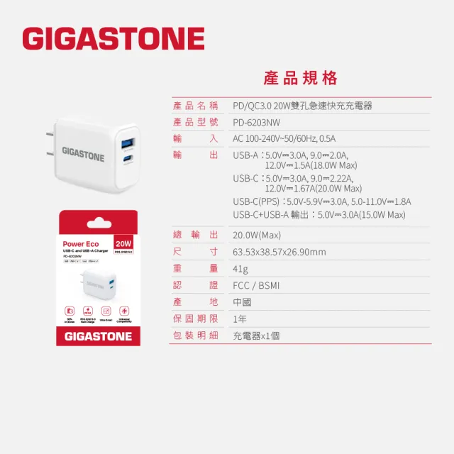 【Gigastone 立達國際】PD/QC3.0 20W雙孔急速快充充電器PD-6203NW ( iPhone/手機充電頭 )