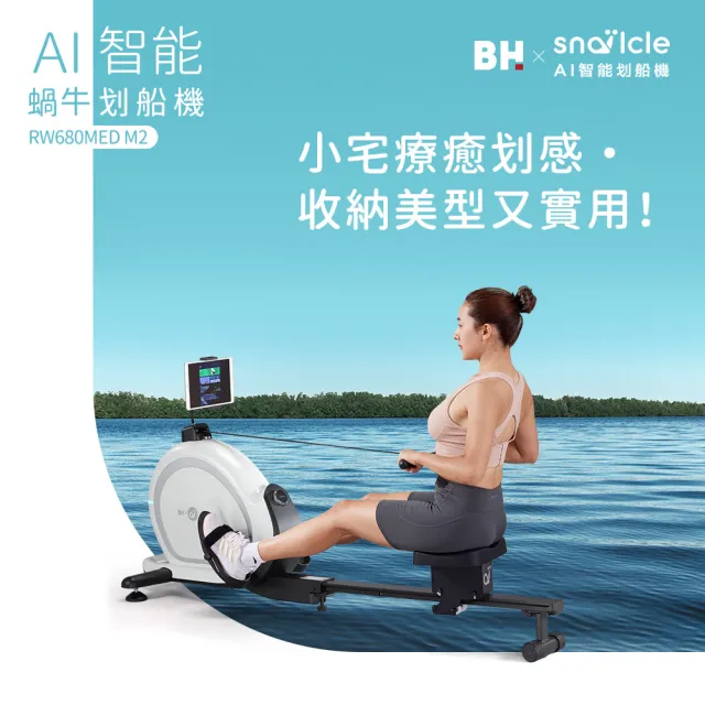 【BH】RW680MED M2 AI智能蝸牛划船機(全身訓練器/划船機/一鍵收納/父親節禮物)