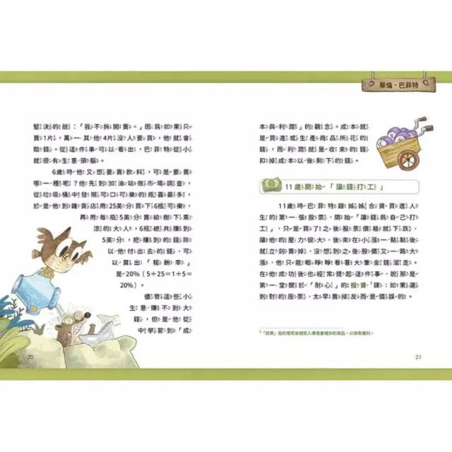 〔陳重銘理財套書〕打造小小巴菲特1-3冊