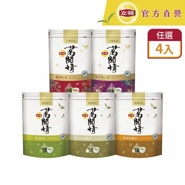 【立頓】茗閒情台灣茶茶包4袋組（共144入；口味任選 茶包 綠茶 紅茶 烏龍茶 東方美人茶）