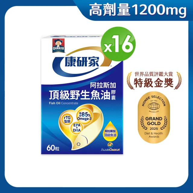 【桂格康研家】頂級野生魚油膠囊60粒×16盒(85% 高濃度/1.2g Omega-3/EPA/DHA/阿拉斯加野生鱈魚)