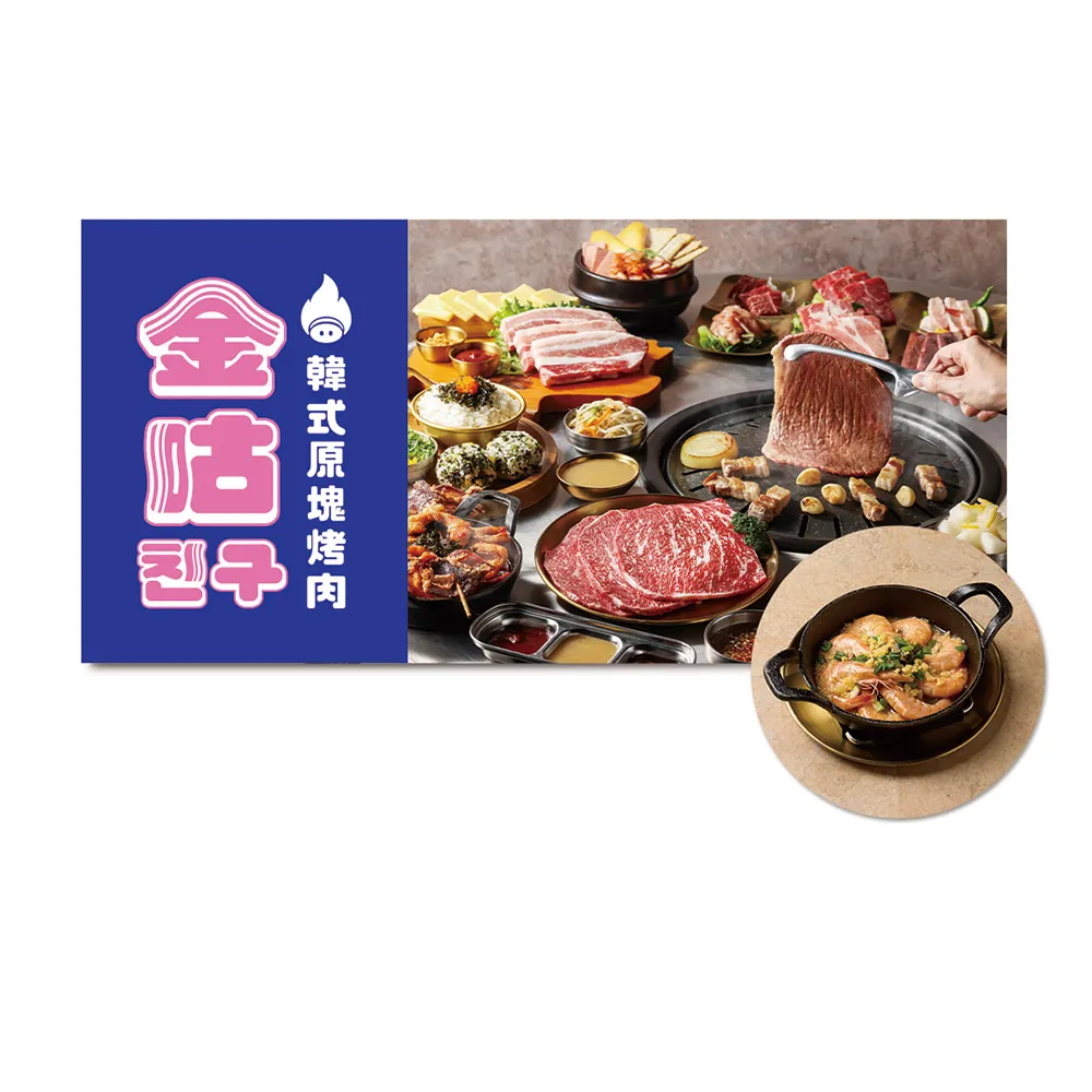 【王品集團】金咕 1130元經典小豬雙人套餐.款待金多蒜蒜蝦1份.好禮即享券(一次抵用型)