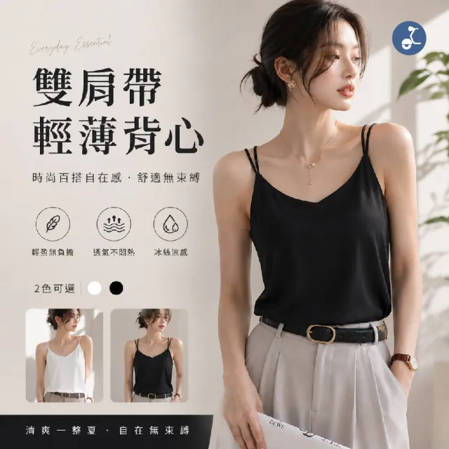 【Caramella】冰絲背心 雙肩帶 背心 無鋼圈 內搭背心 細肩帶背心 涼感背心 細肩背心 夏天背心 女生背心