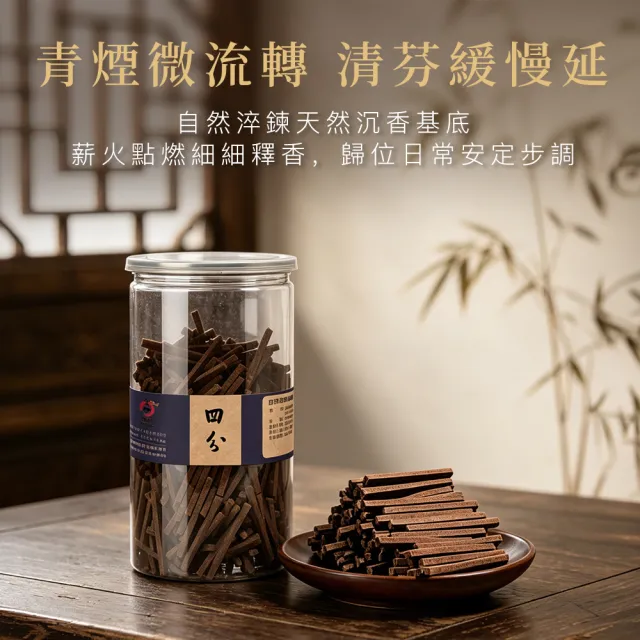 【富山檀香】四分沉薰香棒 150g裝/罐 香柴 拜拜 供佛 檀香木 磁場淨化 空間淨化