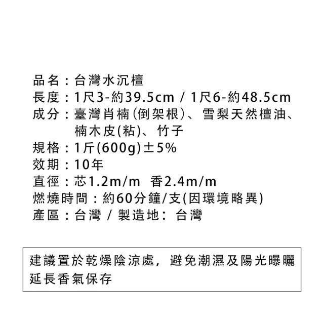 【富山檀香】台灣水沉檀立香 尺3 1斤 3入組 拜拜香 禮佛祭祀
