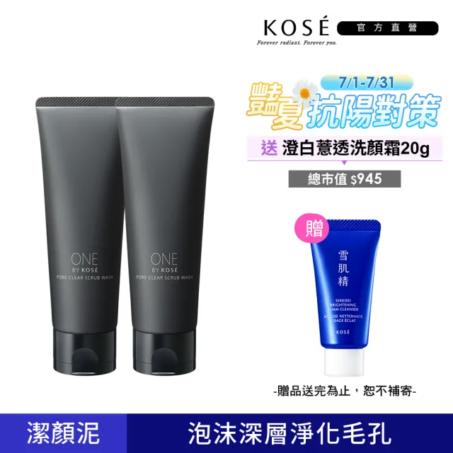 【KOSE 高絲】ONE BY KOSE 黑碳磨砂潔顏泥130gx2入組