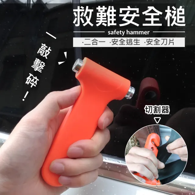 車用破窗逃生錘(逃生槌 逃生錘 破窗器 擊破器 救生槌)