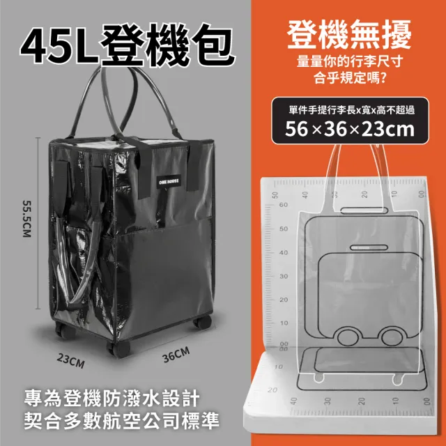 【ONE HOUSE】45L 丹邁輕奢時尚行旅袋-S號登機包｜加固機箱輪(購物車/收納車/旅行包/登機箱/收納袋/買菜車)