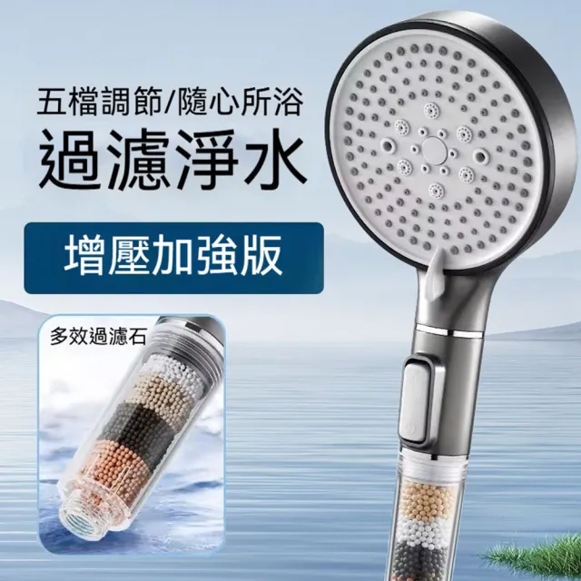 【Quality 聚家】過濾花灑 熱水器噴頭 淋浴蓮蓬頭 12*30cm 手持花灑 四重過濾 五檔增壓 ABS加厚材質