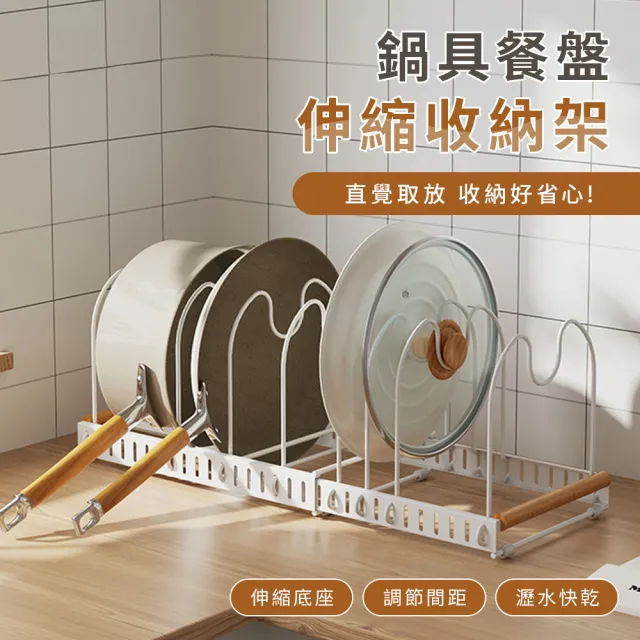 可伸縮鍋具鍋蓋收納架(鍋蓋收納架 鍋具收納架 餐盤收納 廚房收納 碗盤收納 置物架)