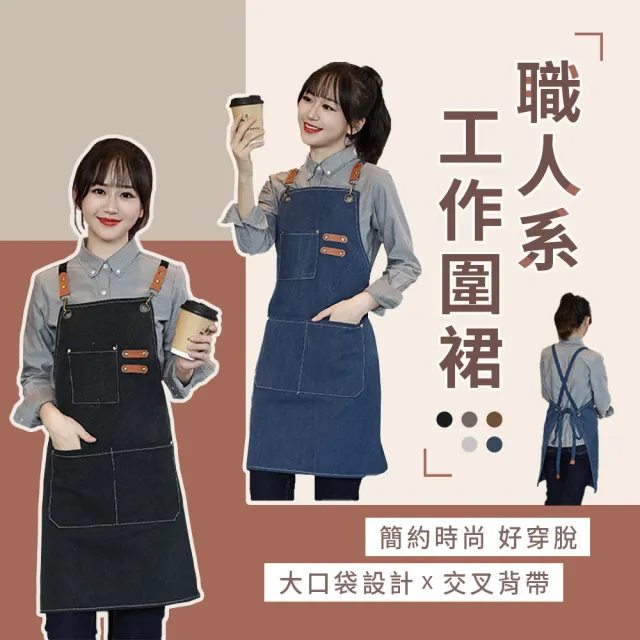 日式職人系工作圍裙(帆布圍裙 多口袋圍裙 加長圍裙 工業風手作 咖啡廳圍裙)