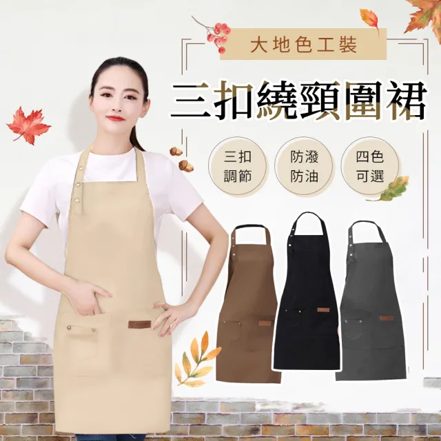 可調式 大地系圍裙(素色圍裙 多口袋圍裙 加長圍裙 工業風手作 咖啡廳圍裙)