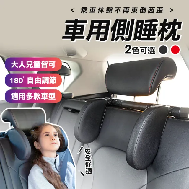 可自由調節車用側睡枕(汽車枕頭 車枕 頭枕 護頸枕 安全頭枕)