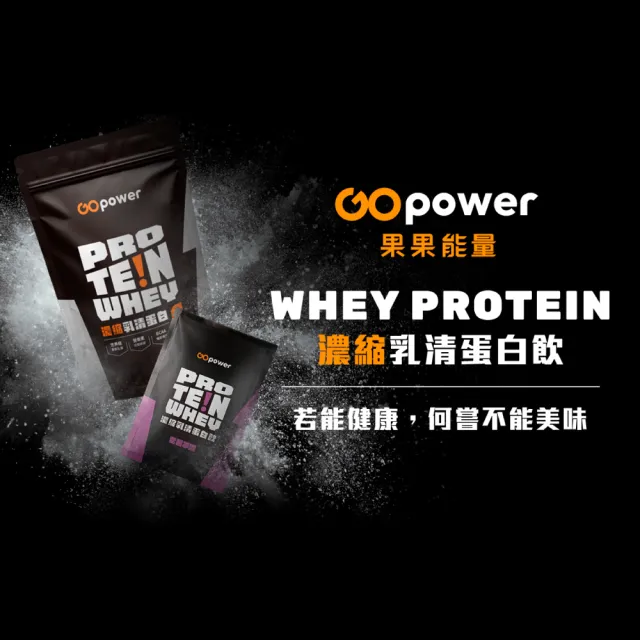 【果果堅果】濃縮乳清蛋白飲 口味任選 1kg/包