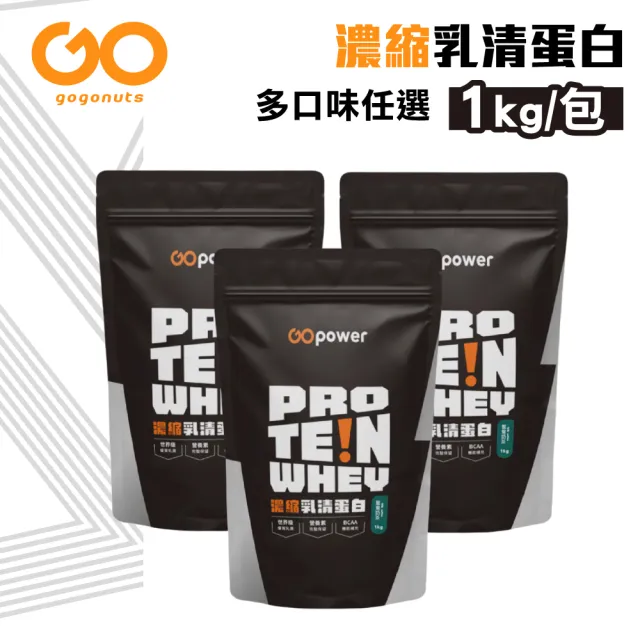 【果果堅果】濃縮乳清蛋白飲 口味任選 1kg/包