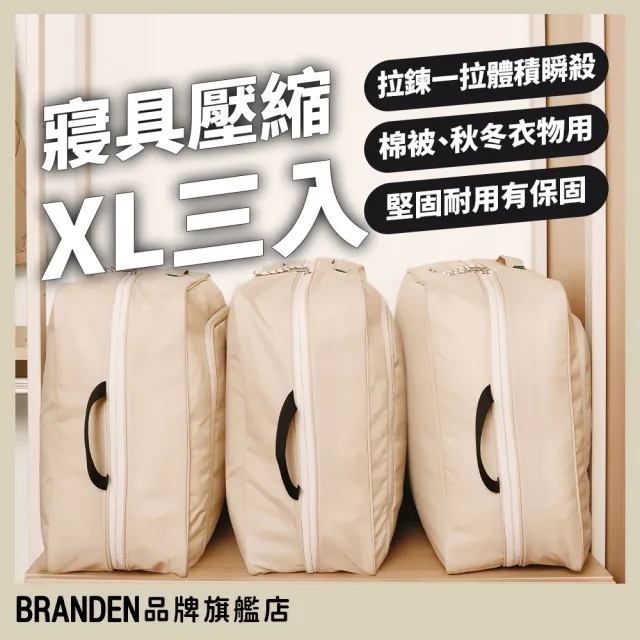 【Branden】品牌旗艦店｜寢具壓縮收納袋XL2+1入組（換季收納/棉被收納/衣櫃收納/居家收納/快倉限定）