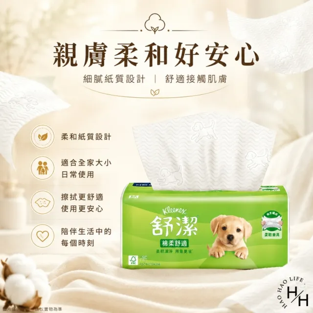 【Kleenex 舒潔】2串組-棉柔舒適抽取衛生紙(100抽x12包*2/共24包)