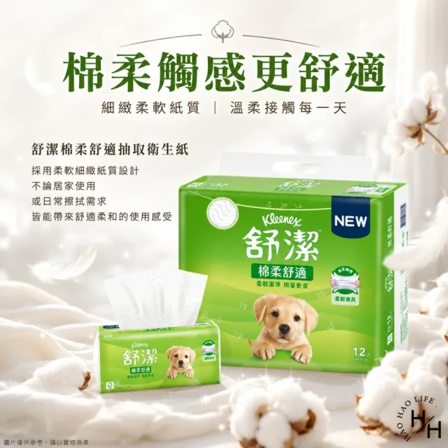 【Kleenex 舒潔】4串組-棉柔舒適抽取衛生紙(100抽x12包*4/共48包)