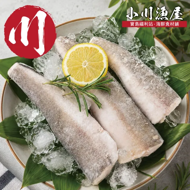 【小川漁屋】哈克魚對切24片(80-120g/片/3片1包)