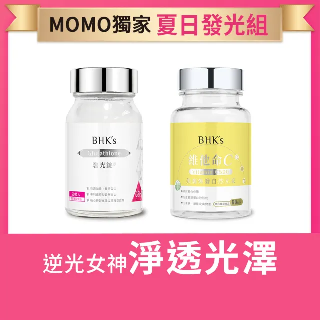 【BHK’s】夏日發光組 奢光錠 穀胱甘太 1瓶(60粒/瓶)+維他命C500錠 1瓶(90粒/瓶)