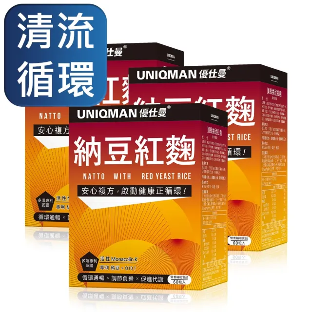 【UNIQMAN】頂級納豆紅麴 素食膠囊 3盒 (60粒/盒)