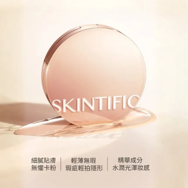 【SKINTIFIC】無瑕氣墊粉底液多色11g (正裝)
