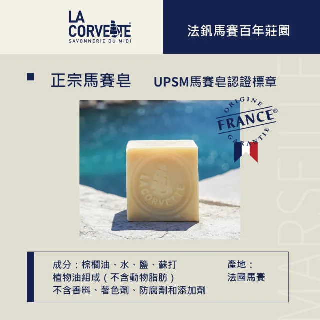 【La Corvette】經典馬賽皂300g 4入組(植物油x2+薰衣草x2)
