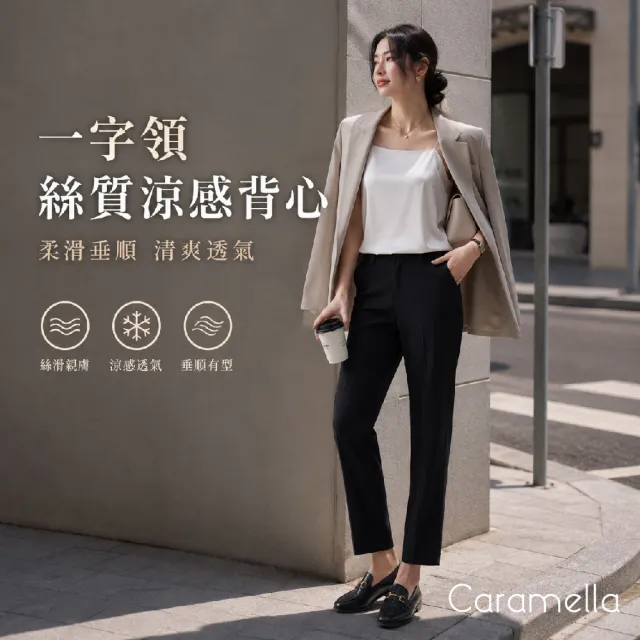 【Caramella】一字領背心 細肩帶背心 冰絲背心 夏天背心 女生背心 背心 涼感背心 細肩背心 內搭背心