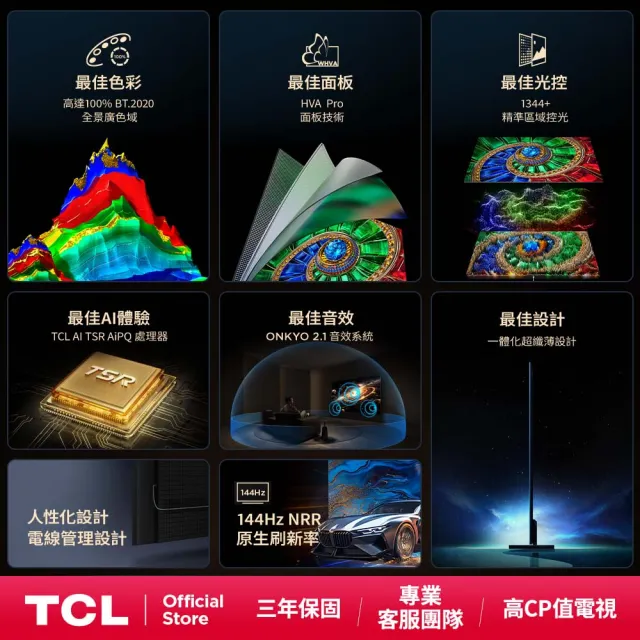 【TCL】家電快配★65型 4K RGB Mini LED Google TV 量子智能連網液晶顯示器-基本安裝(65Q7D)