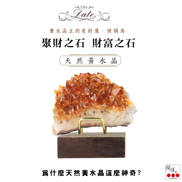 【開運方程式】頂級酒箔黃水晶簇-少量訂製款YSA(110-125g招財辟邪擋煞開運擺設/入厝禮)