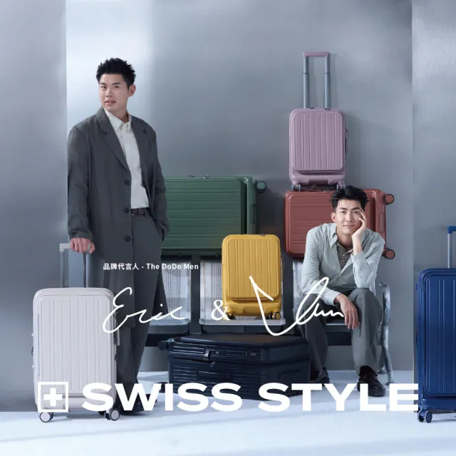 【SWISS STYLE】DUO雙開系列 29+25吋兩件超值組-上掀前開/對開 日本煞車行李箱(多色可選)