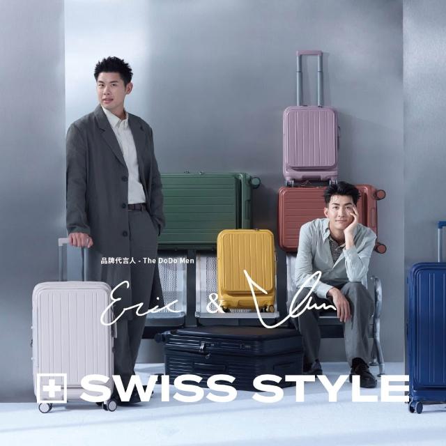 【SWISS STYLE】29吋 DUO雙開系列-上掀前開/對開 日本煞車行李箱 (多色可選)