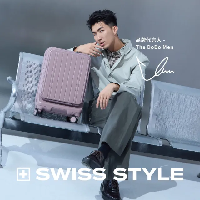 【SWISS STYLE】29吋 DUO雙開系列-上掀前開/對開 日本煞車行李箱 (多色可選)
