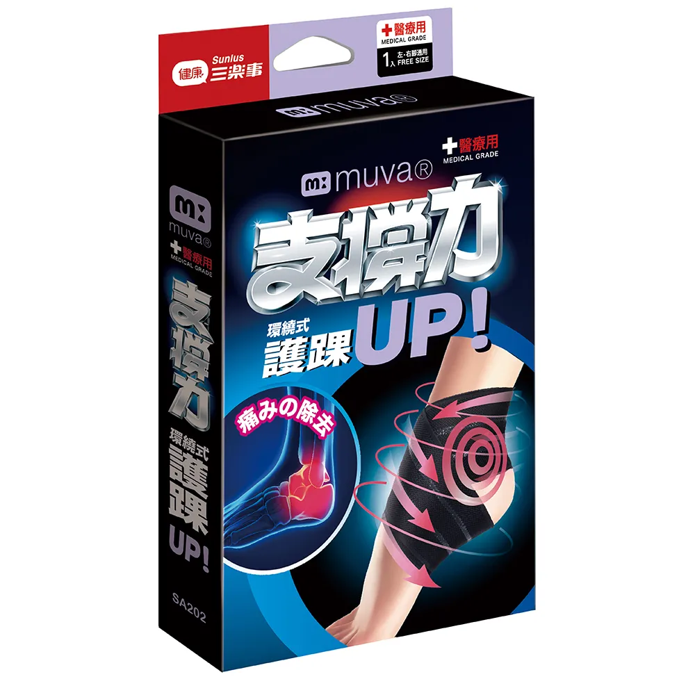 【muva 官方直營】可調式透氣舒適護踝(單入)